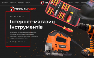 tekman.com.ua screenshot