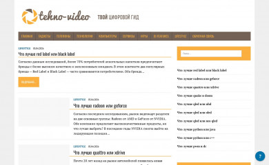 tehno-video.ru screenshot