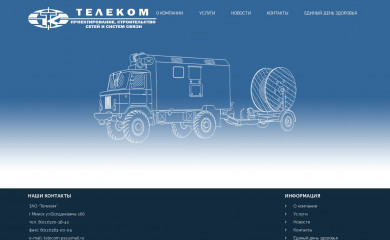telcom.by screenshot