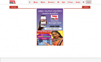 telugustop.in screenshot