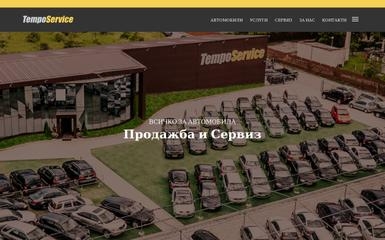 temposervice.bg screenshot