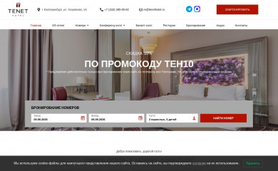 tenethotel.ru screenshot