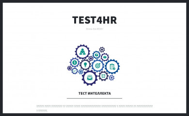 test4hr.ru screenshot