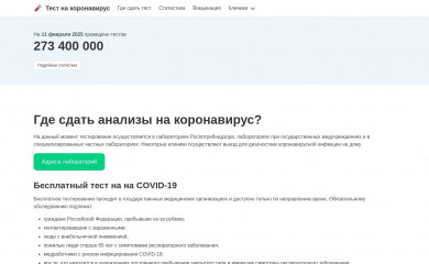 testnacovid.ru screenshot