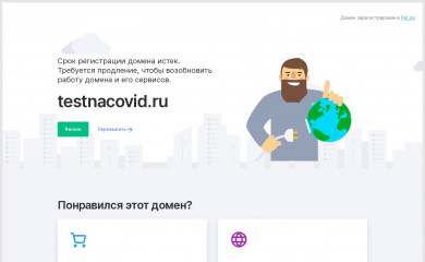 testnacovid.ru screenshot