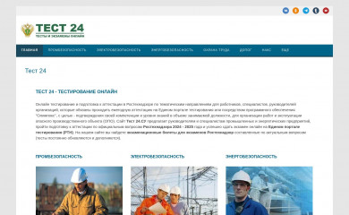 tests24.su screenshot