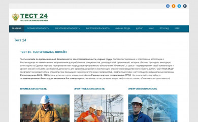 tests24.su screenshot