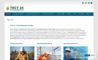 tests24.su screenshot