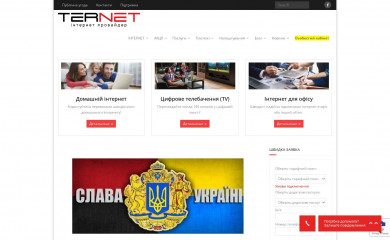 ternet.com.ua screenshot