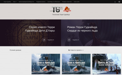 terrygoodkind.ru screenshot