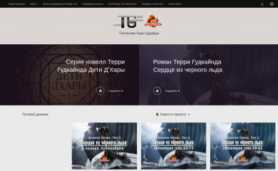 terrygoodkind.ru screenshot