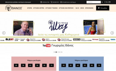 thanos-dating.gr screenshot