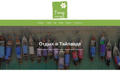 thailand-good.ru screenshot