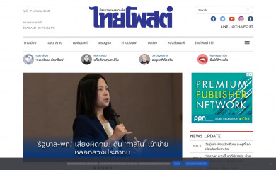 thaipost.net screenshot