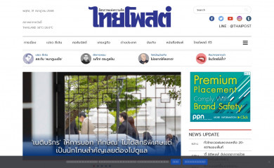 thaipost.net screenshot