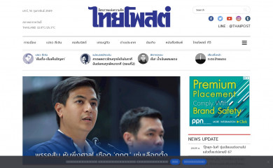 thaipost.net screenshot