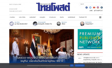 thaipost.net screenshot