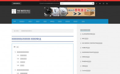 the-watch911.net screenshot