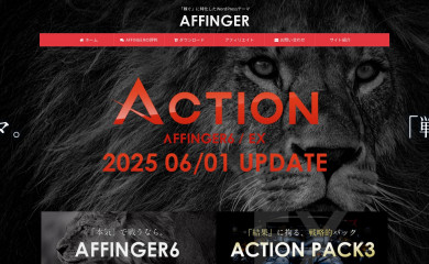 AFFINGER4 screenshot