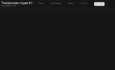 theater8.plus screenshot