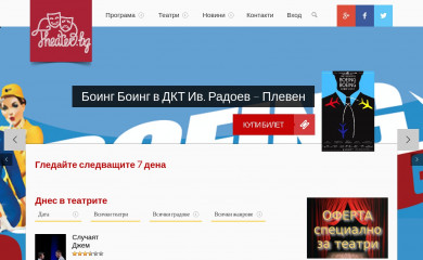 theater.bg screenshot