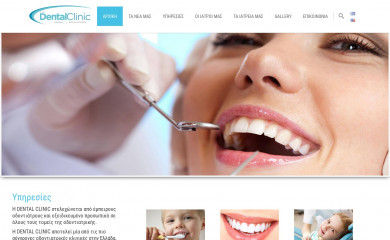 thedentalclinic.gr screenshot