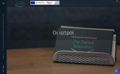 thedentalspecialists.gr screenshot