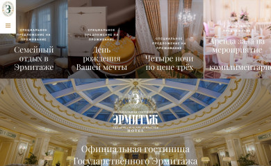 thehermitagehotel.ru screenshot