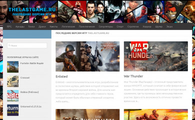 thelastgame.ru screenshot