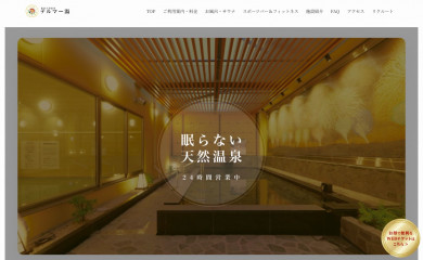 thermae-yu.jp screenshot