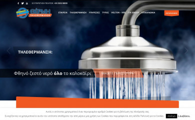 thermie.gr screenshot