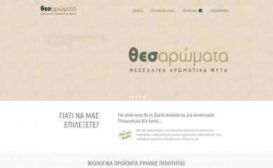 thesaromata.gr screenshot