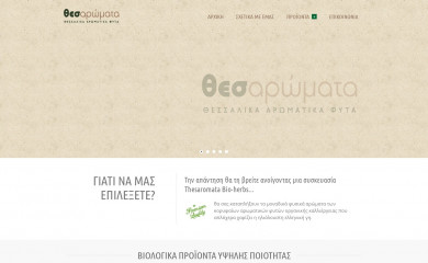 thesaromata.gr screenshot