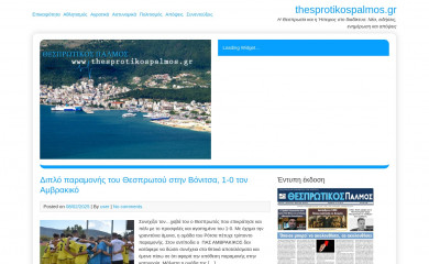 thesprotikospalmos.gr screenshot