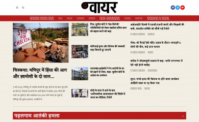 thewirehindi.com screenshot