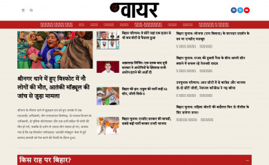 thewirehindi.com screenshot