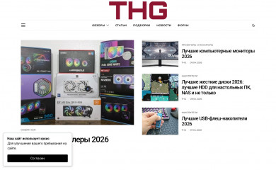 thg.ru screenshot