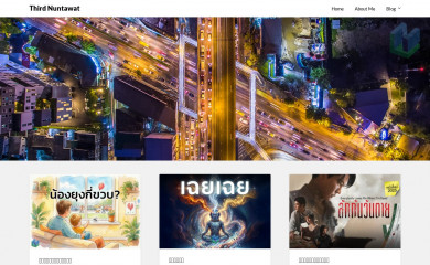 thirdnuntawat.com screenshot