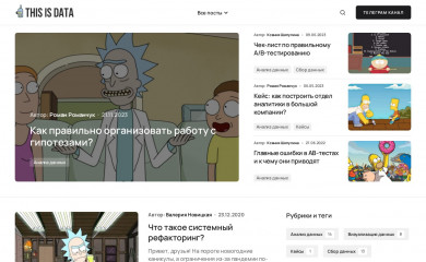 thisisdata.ru screenshot