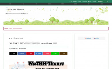 WpTHK Child Theme screenshot