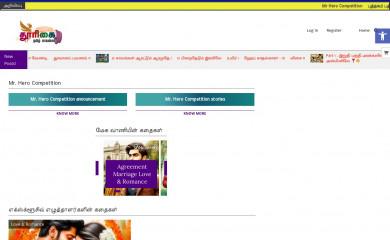 thoorigaitamilnovels.com screenshot