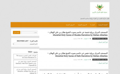 tilawa.org screenshot