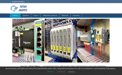 titanenergo.ru screenshot