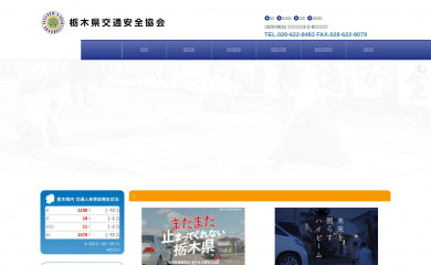 tochigi-ankyo.or.jp screenshot