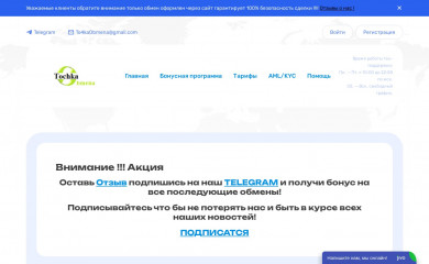 tochkaobmena.com screenshot