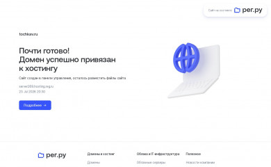 tochkav.ru screenshot