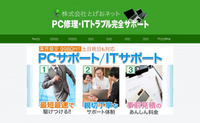 togeonet.co.jp screenshot