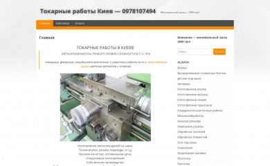 tokarnye-raboty.kiev.ua screenshot