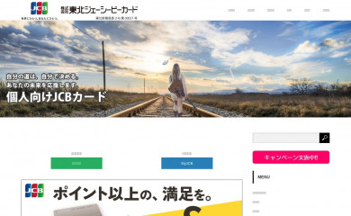 tohoku-jcb.co.jp screenshot