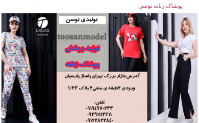 toosanmodel.ir screenshot